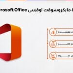 دورة مايكروسوفت اوفيس Microsoft Office