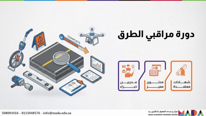 دورة مراقبي الطرق