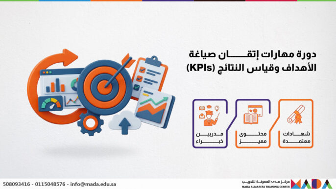 دورة مهارات إتقان صياغة الأهداف وقياس النتائج (KPIs)