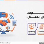 دورة مهارات التفاوض الفعال