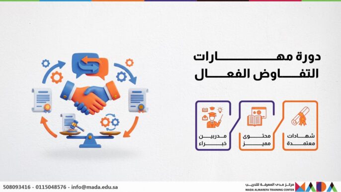 دورة مهارات التفاوض الفعال
