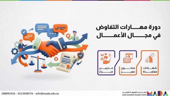 دورة مهارات التفاوض في مجال الأعمال