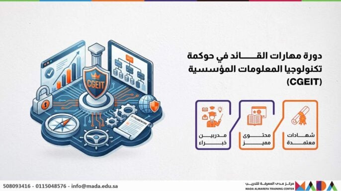 دورة مهارات القائد في حوكمة تكنولوجيا المعلومات المؤسسية (CGEIT)