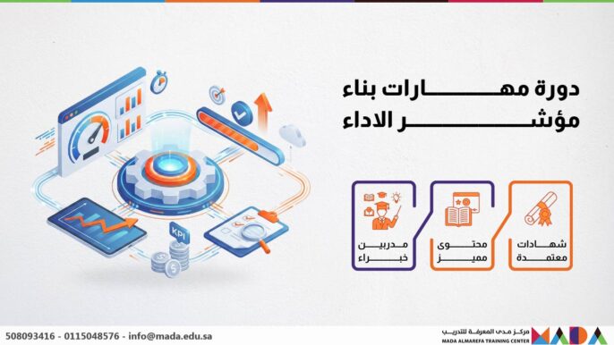 دورة مهارات بناء مؤشر الاداء