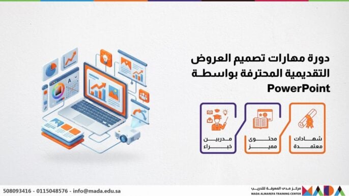 دورة مهارات تصميم العروض التقديمية المحترفة بواسطــة PowerPoint