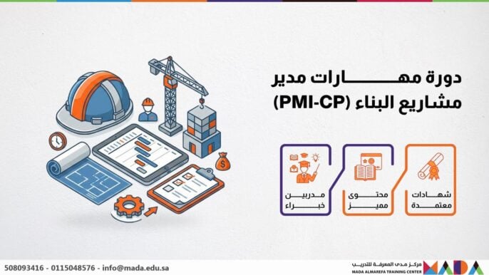دورة مهارات مدير مشاريع البناء (PMI-CP)