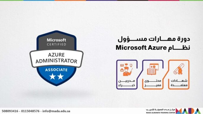 دورة مهارات مسؤول نظام Microsoft Azure