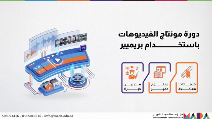 دورة مونتاج الفيديوهات باستخدام بريميير