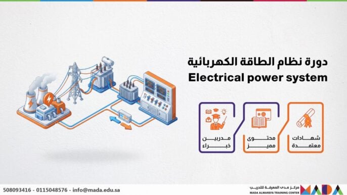 دورة نظام الطاقة الكهربائية Electrical power system