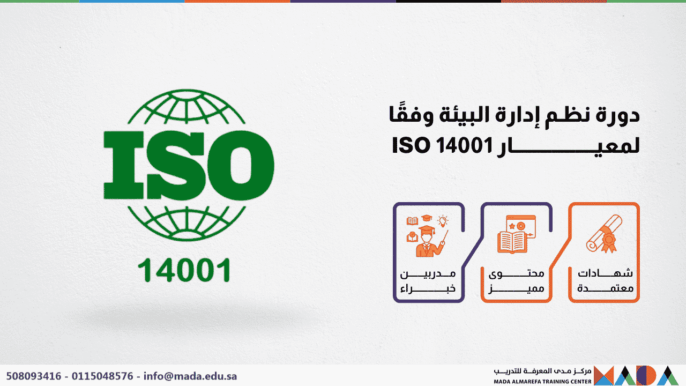 دورة نظم إدارة البيئة وفقًا لمعيار ISO 14001
