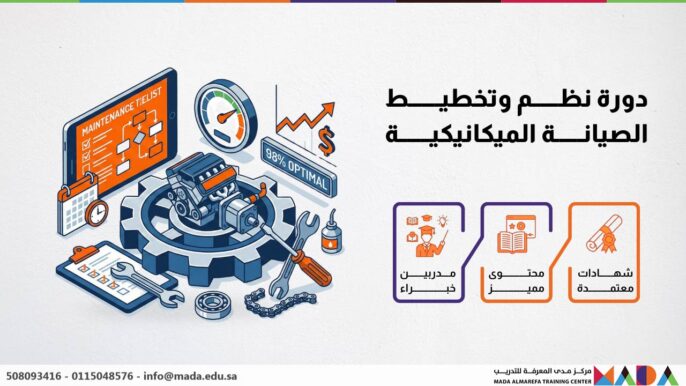 دورة نظم وتخطيط الصيانة الميكانيكية