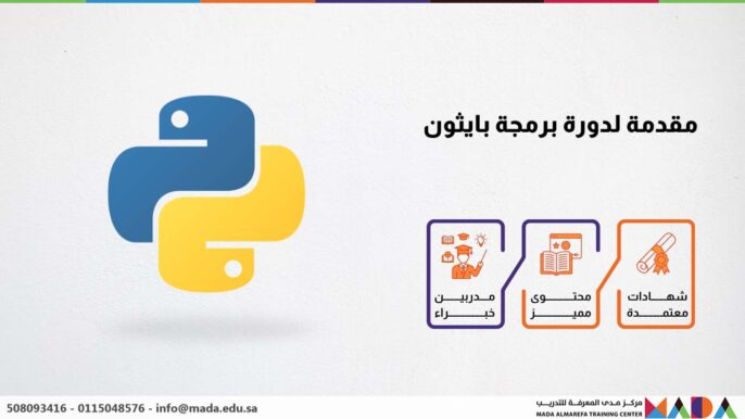 مقدمة لدورة برمجة بايثون
