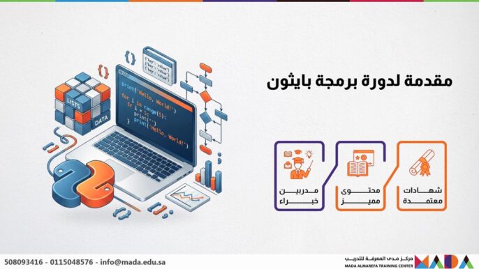 مقدمة لدورة برمجة بايثون