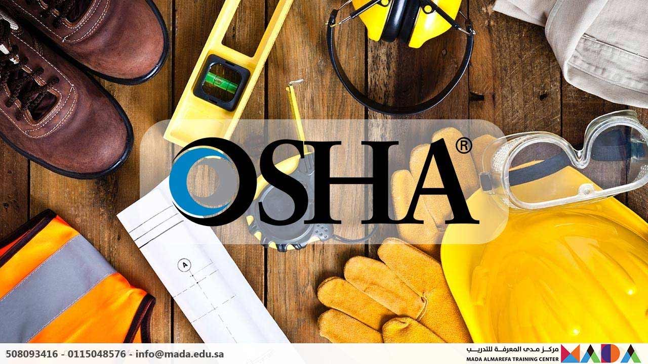 دورة أساسيات السلامة والصحة المهنية وفقاً للمعايير الدولية (OSHA)