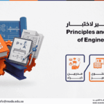 دورة التحضير لاختبار Principles and Practice of Engineering – PE
