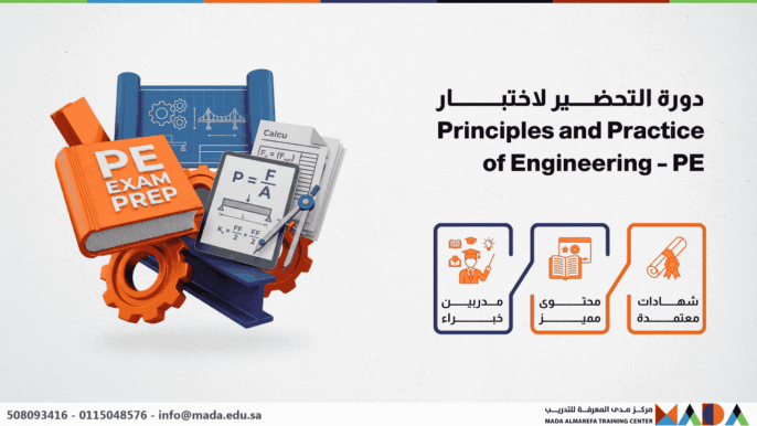دورة التحضير لاختبار Principles and Practice of Engineering – PE