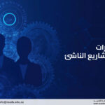 مسار دورات مدير المشاريع الناشئ