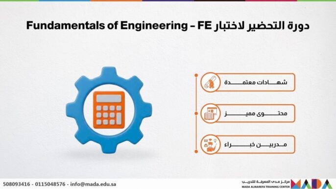 دورة التحضير لاختبار Fundamentals of Engineering – FE