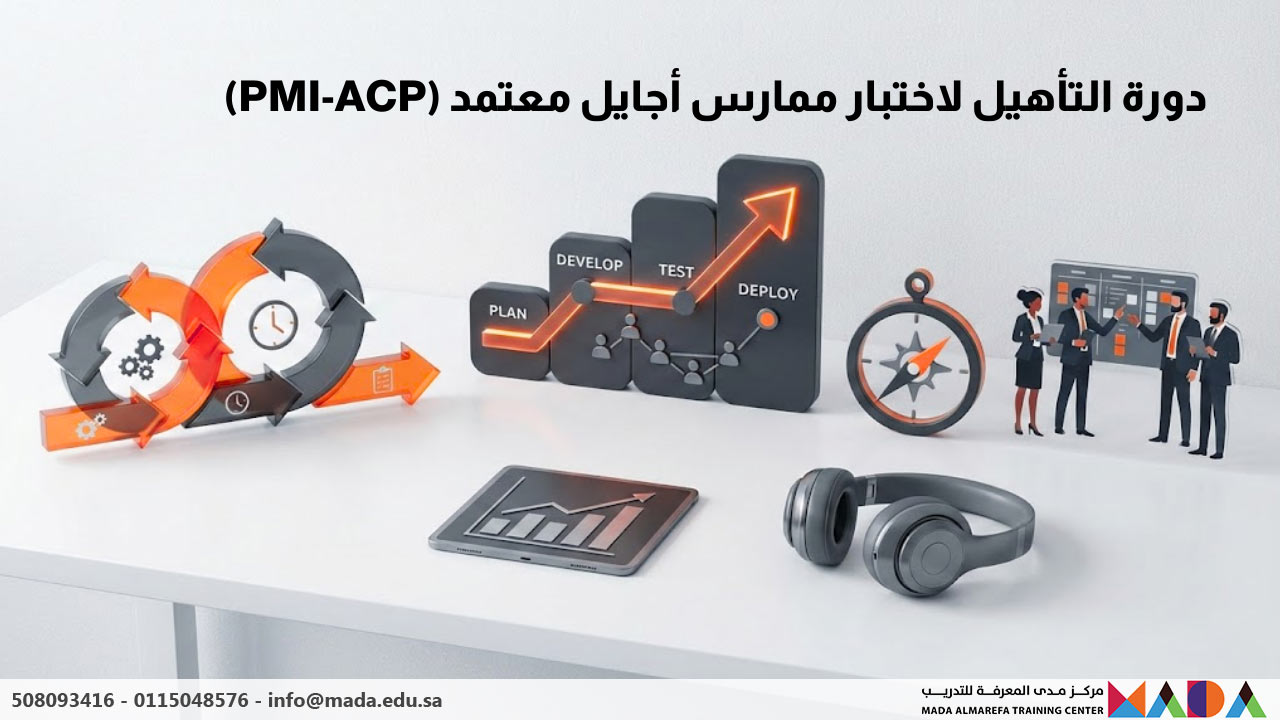 دورة التأهيل لاختبار ممارس أجايل معتمد (PMI-ACP)