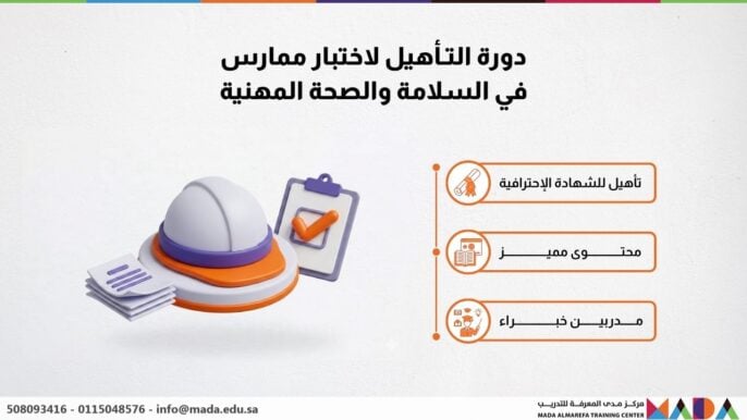 دورة التأهيل لاختبار ممارس في السلامة والصحة المهنية
