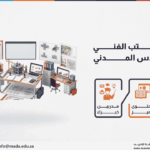 دورة المكتب الفني للمهندس المدني