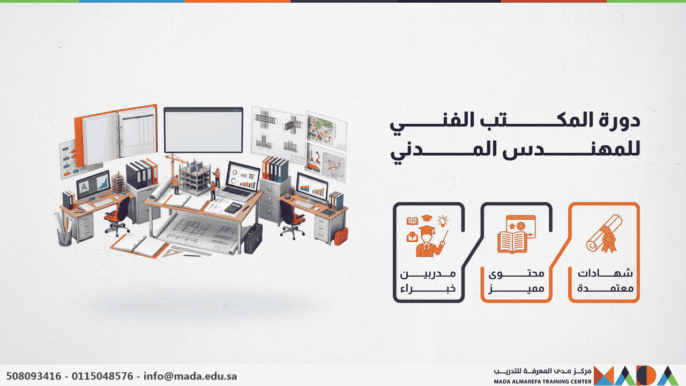 دورة المكتب الفني للمهندس المدني