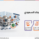 دورة كود البناء السعودي SBC 1102