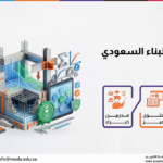 دورة كود البناء السعودي SBC 305
