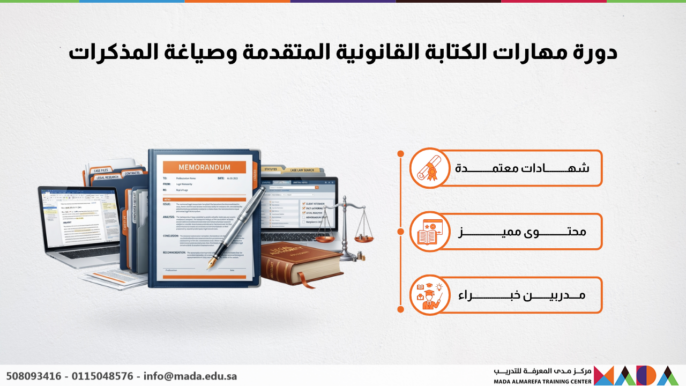 دورة مهارات الكتابة القانونية المتقدمة وصياغة المذكرات